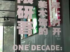 -知美术馆