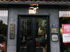 门面-锡笼记·无锡小笼(大润发店)