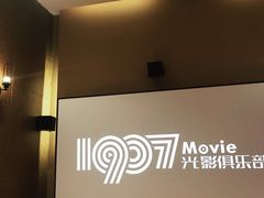 -1907光影俱乐部-电影生活馆