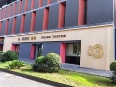 -陕拾叁-西安糕点(大雁塔店)