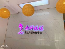 -亮丽妈妈·催乳通乳·产后恢复(万达店)