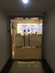 -伊姿衫日瘦 ·科技瘦身 ·纤体美妍