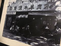 -牛街·马辈儿涮肉(牛街二店)