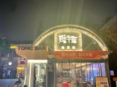 -1912街区