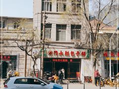 -津门永胜包子铺(哈尔滨道总店)