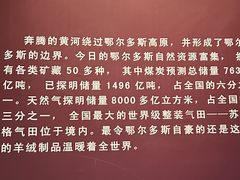 -鄂尔多斯博物馆