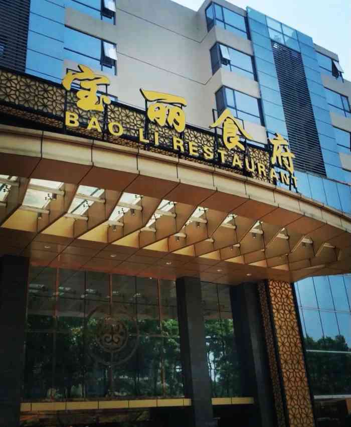 宝丽食府(横岗店)-"水晶鸡名不虚传!而且这里还有沙虫吃.