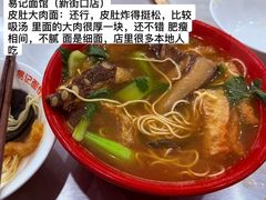 -易记皮肚面(明瓦廊店)