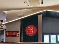-牛焱·贵州黄牛肉火锅(城西银泰店)