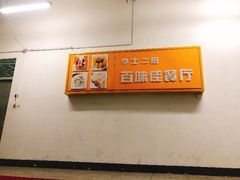 -哈工大一校区食堂