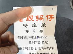 -老殷锅仔