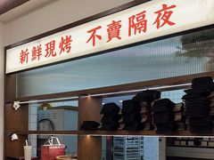 -富贵面包公司(运河店)