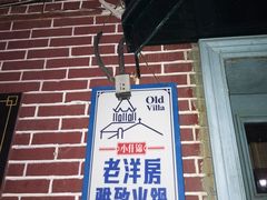 -飞马旅黎黄陂路文旅街区