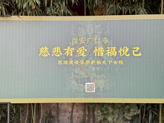 -西安市广仁寺