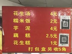 -没牙伯花生汤店(老药洲店)