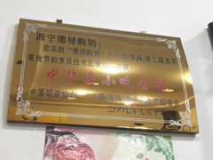 -德禄酸奶(莫家街店)