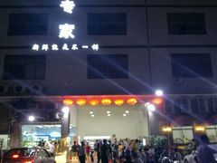 -蚝专家(北滘店)