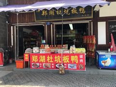 门面-沙县小吃文化城