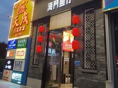 -海门鱼仔·潮汕味(海港城店)