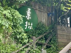 -素描餐厅