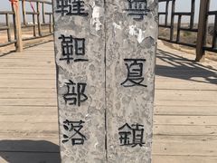 -水洞沟旅游区