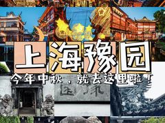 -豫园