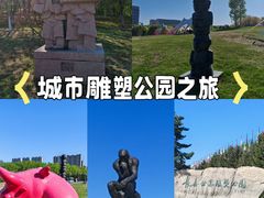 -长春世界雕塑园