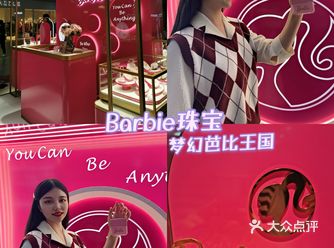 秦皇岛探店 | 少女心爆棚的芭比珠宝