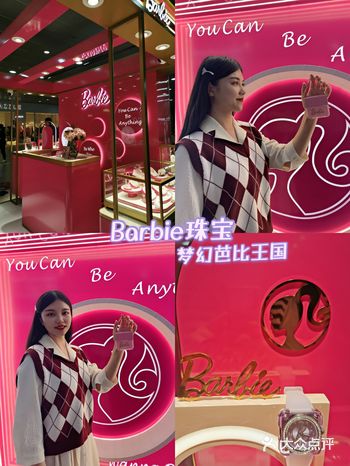 秦皇岛探店 | 少女心爆棚的芭比珠宝