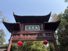 -大慈岩风景区