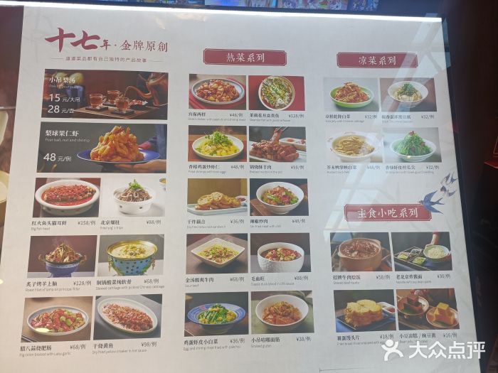 小吊梨汤·北京菜·烤鸭(长安商场-首都博物馆店)图片
