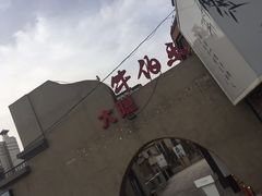 -唐诗楼(竹林庭院店)