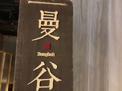 -谷悦SPA(王府井店)