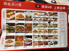 菜单-鸡毛店·川菜(双楠店)