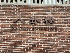 -鼓浪屿·八卦楼