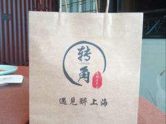 -转角·老弄堂上海菜(长寿路店)