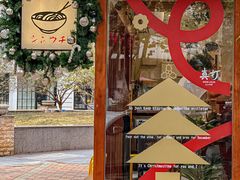 -真打拉面·日式拉面新流派(体育西横街店)