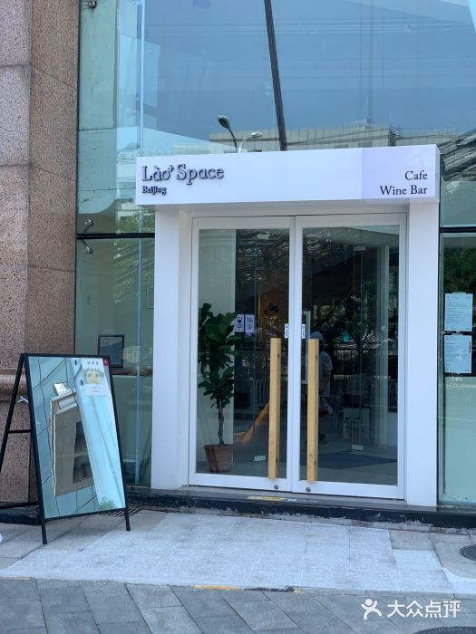 Lao+ Space门面图片