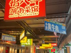 -恰八斗·猛火长沙菜(国贸店)