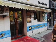 -炉旺斋上海小笼包·小馄饨