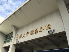 门面-垦丁辉哥生鱼片