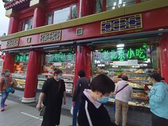 门面-白魁老号饭庄(安内店)