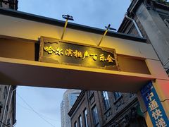 -百乐会相声剧场