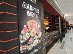 -牛YO寿喜烧和牛火锅自助(三台子万象汇店)