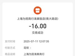 -上海为民商行清真饭店(南大路店)