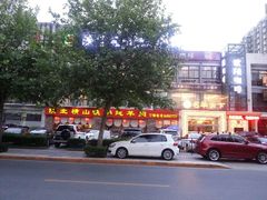 门面-名羊天下陕北横山铁锅炖羊肉(博文路店)
