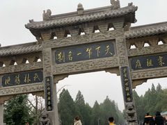 -少林寺欢喜地素斋馆