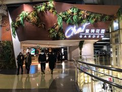 -查特花园美食广场(西单大悦城店)