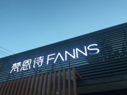 点击看大图 -梵恩诗产后恢复中心(望京麒麟店)