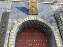 -正觉寺